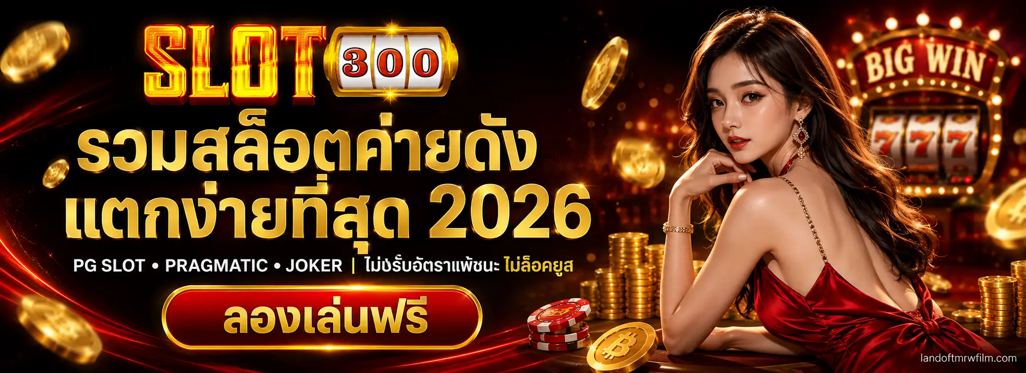สล็อตไม่ขั้นต่ำ